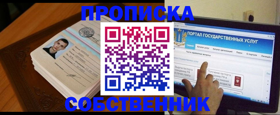 временная регистрация в квартире в Феодосии