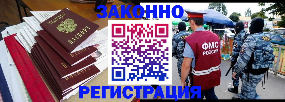прописка законно в Феодосии
