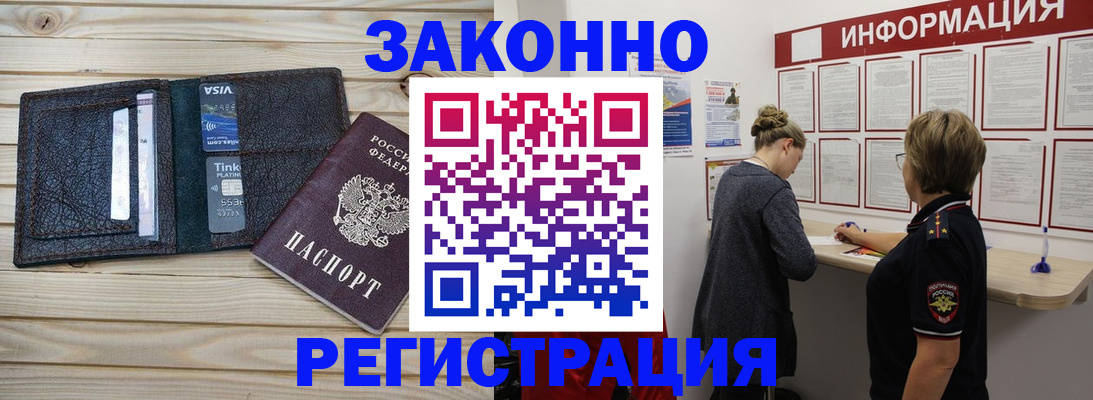 прописка регистрация в Феодосии