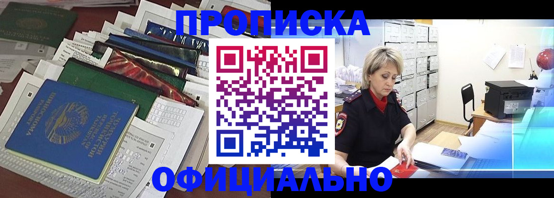 прописка регистрация в Феодосии