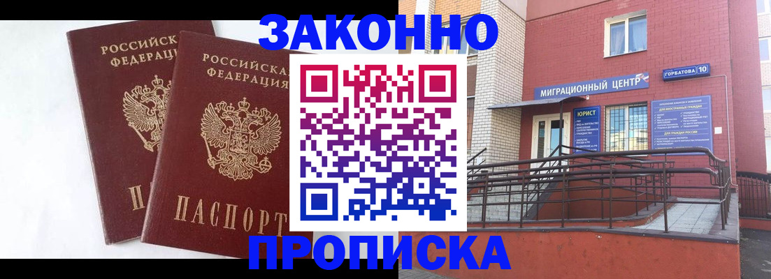 временная регистрация купить в Феодосии
