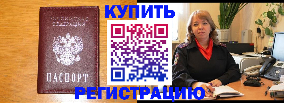 временная регистрация в квартире в Феодосии